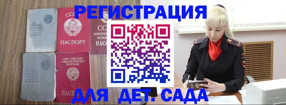 прописка для работы в Гусеве