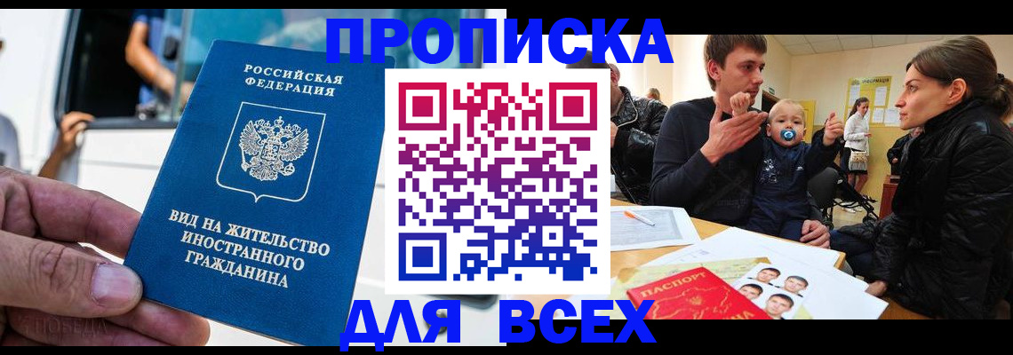 прописка регистрация в Гусеве